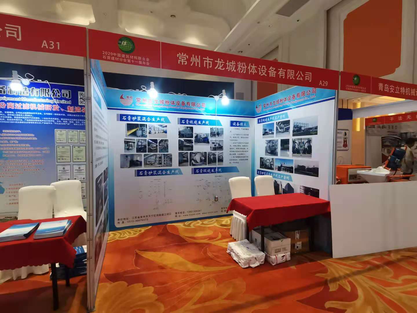 公司參加石膏技術(shù)交流大會(huì)暨展覽會(huì)